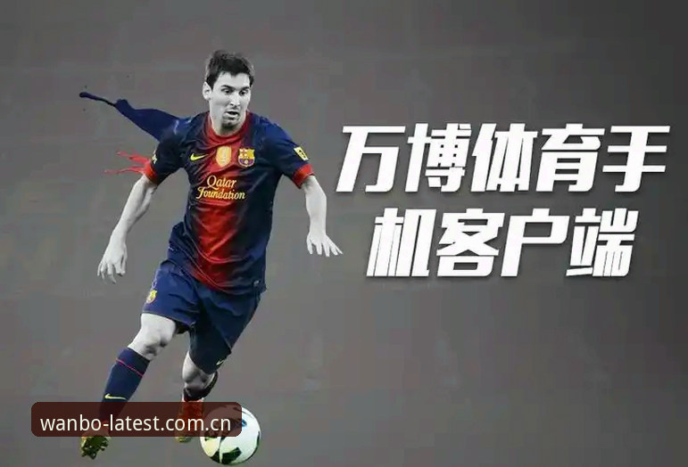 万博体育APP登录 揭秘万博体育平台登录背后的技术真相:你不知道的客户端优化细节